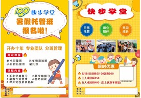 快步学堂
