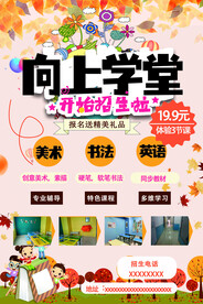 培训班招生书法美术英语