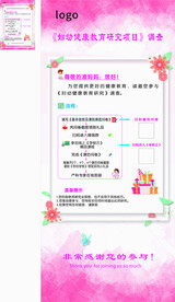 妇幼健康项目调查