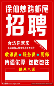 招聘写真招聘海报红色