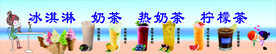 奶茶柠檬水冰淇淋