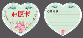 心愿卡