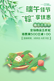 端午节活动海报