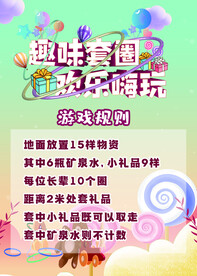 趣味游园