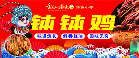 钵钵鸡