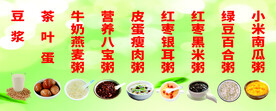 早餐粥 