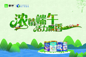 蒙牛奶粉浓情端午