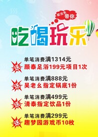 吃喝玩乐 海报