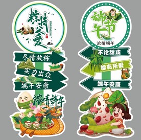 端午立牌