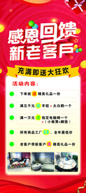 感恩回馈展架