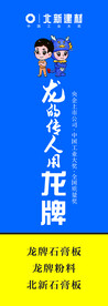龙牌石膏板