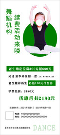 舞蹈海报