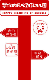 你好新学期
