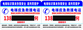 电梯应急联系电话 温馨提示