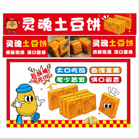 土豆饼