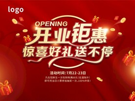 超市开业钜惠