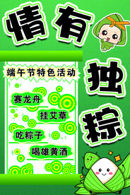情有独粽