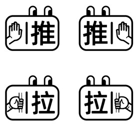 推拉门贴