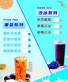奶茶饮品
