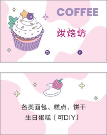 甜品名片