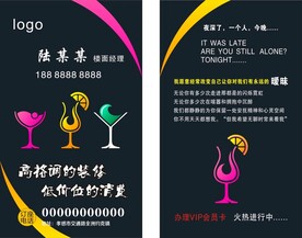 酒吧名片