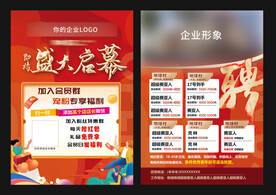 开业传单