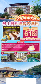 温泉酒店