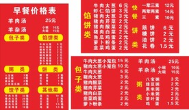 饭店价目表
