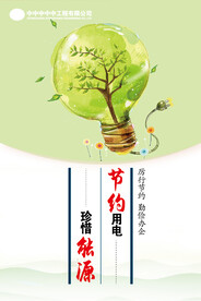 厉行节约勤俭办企海报设计