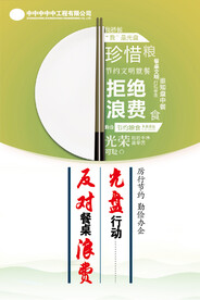 厉行节约勤俭办企海报设计