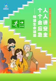 安全月