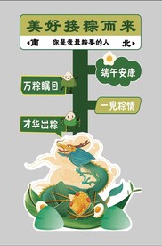 端午节  粽情端午立牌  拍照