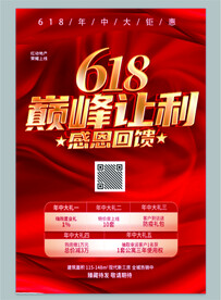 618狂欢购 