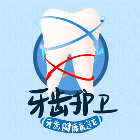 牙齿插画