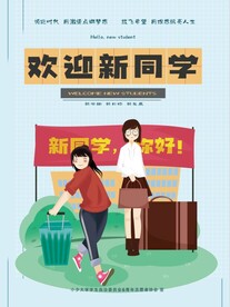 开学单页