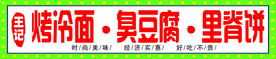 烤冷面灯箱