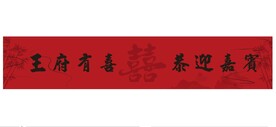 婚礼 结婚 