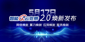 科技感电信发布宣传页面