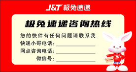 极兔速递卡片