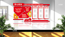 舒心就业文化墙图片