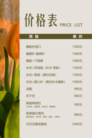 医美价格表