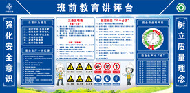 班前安全讲评台