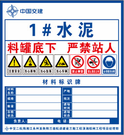 水泥罐材料标识牌
