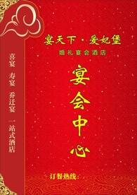 婚宴菜单