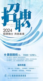招聘图片