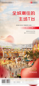 商业地产缤纷价值点单图
