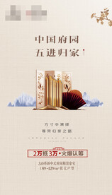 中式地产浅色价值点形象单图
