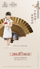 中式地产浅色价值点形象单图