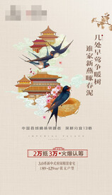 中式地产浅色价值点形象单图