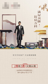 中式地产浅色价值点形象单图